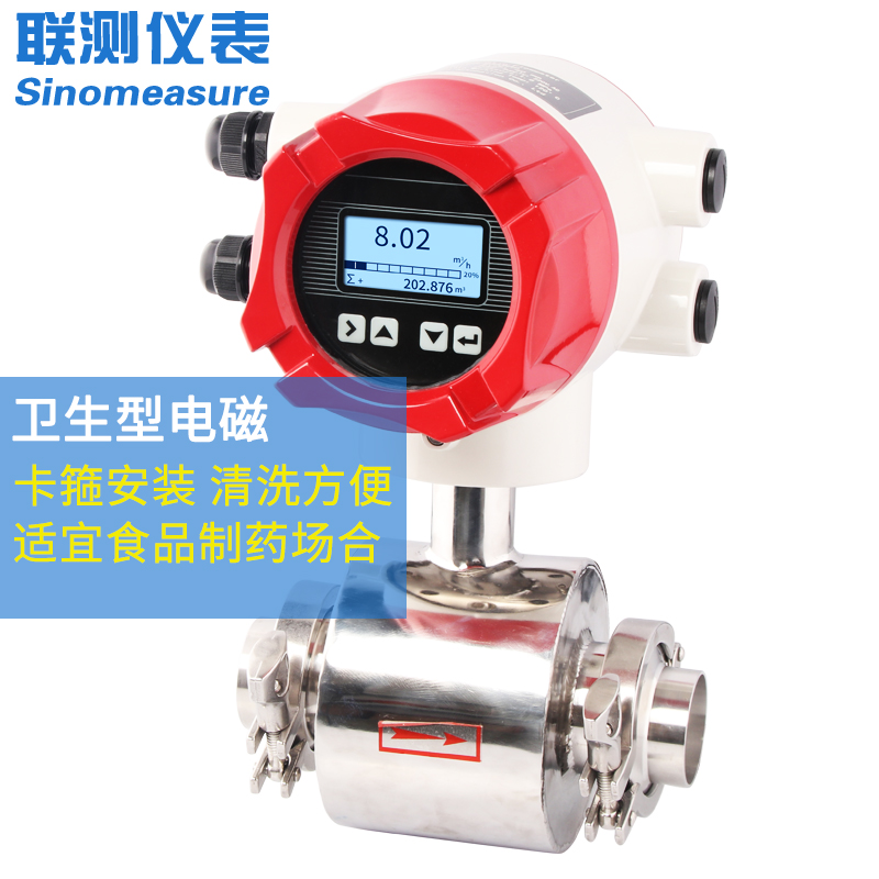 聯(lián)測_LDG-SIN衛(wèi)生型電磁流量計_卡箍流量計_食品/制藥行業(yè)_