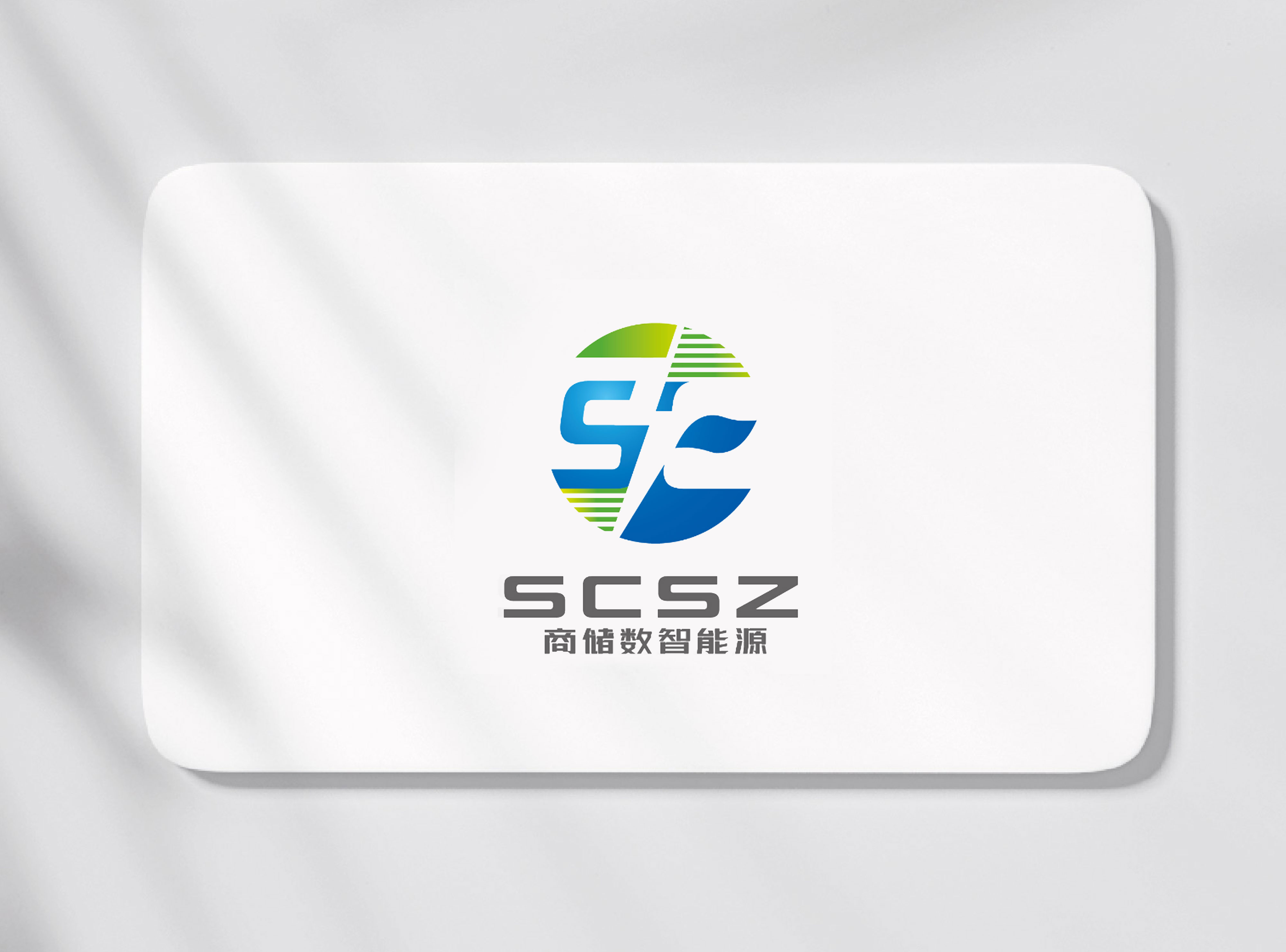 簽約浙江商儲數(shù)智能源科技有限公司LOGO注冊設(shè)計、VI設(shè)計!