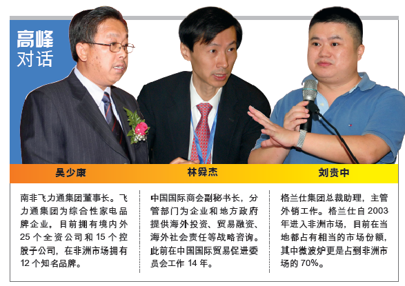 非洲,是陷阱還是機(jī)會(huì)?(第1頁(yè))