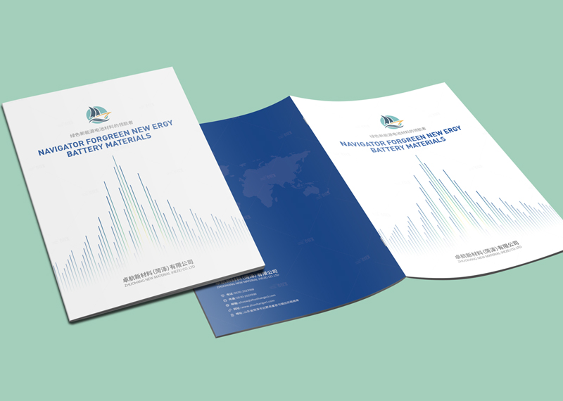 簽約卓航新材料(菏澤)有限公司畫冊設(shè)計制作!