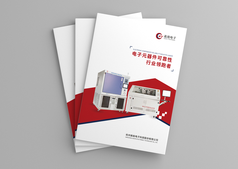 簽約杭州高裕電子科技股份有限公司設計制作!