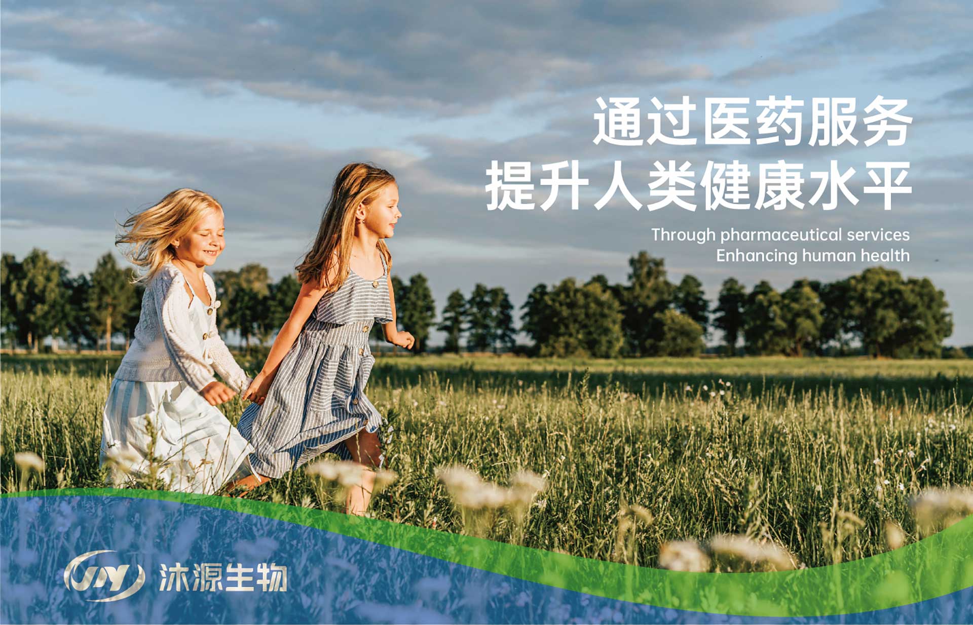 1729318357419479.jpg 沐源生物展會海報(bào)1117_頁面_2.jpg