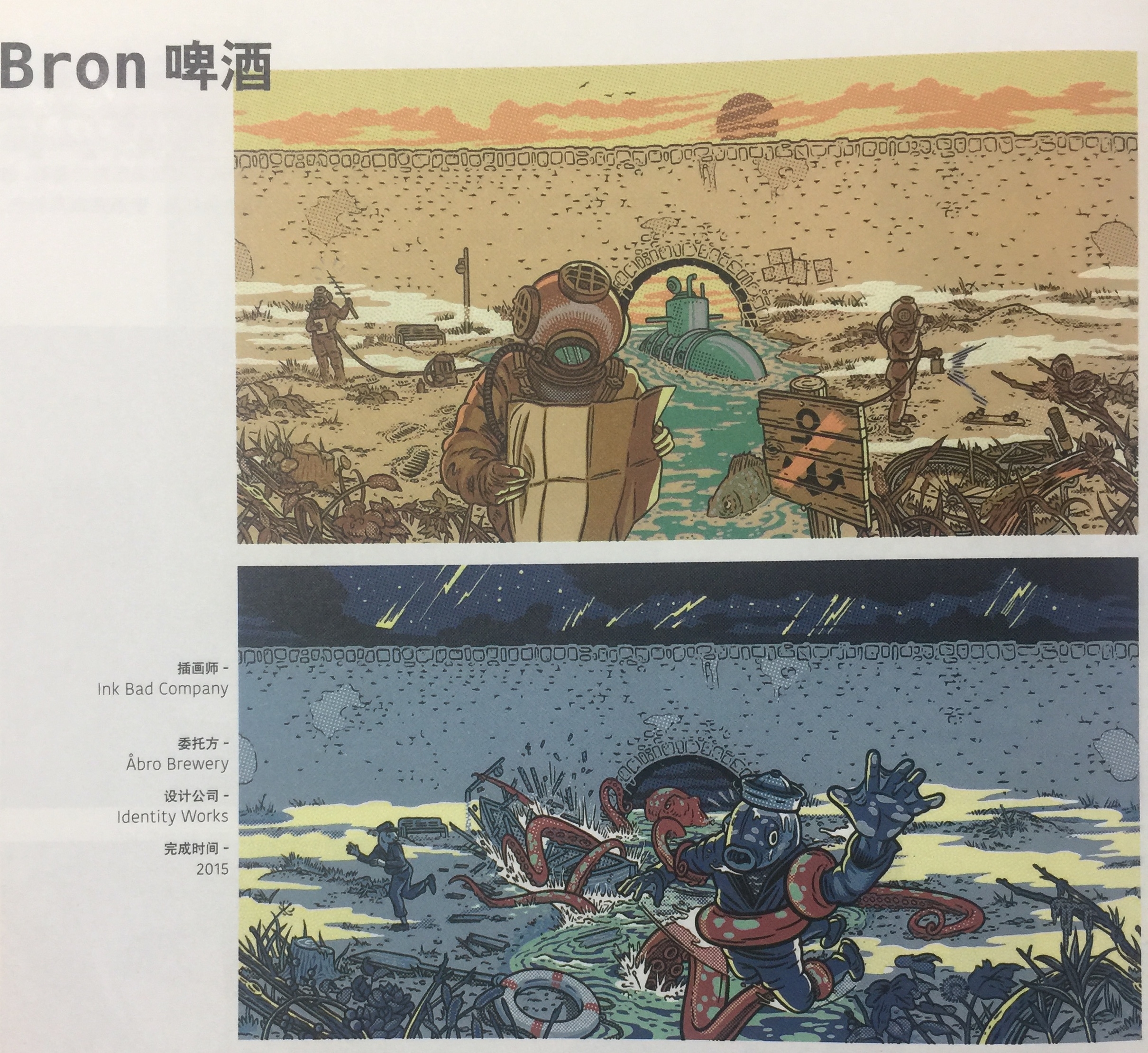 古橋下的故事-啤酒包裝設(shè)計