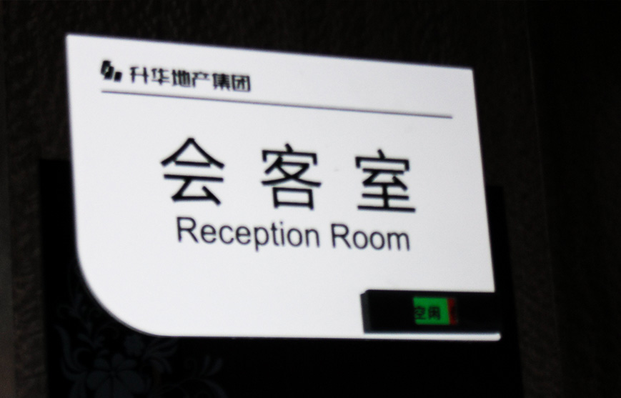 科室牌制作／標識標牌設計