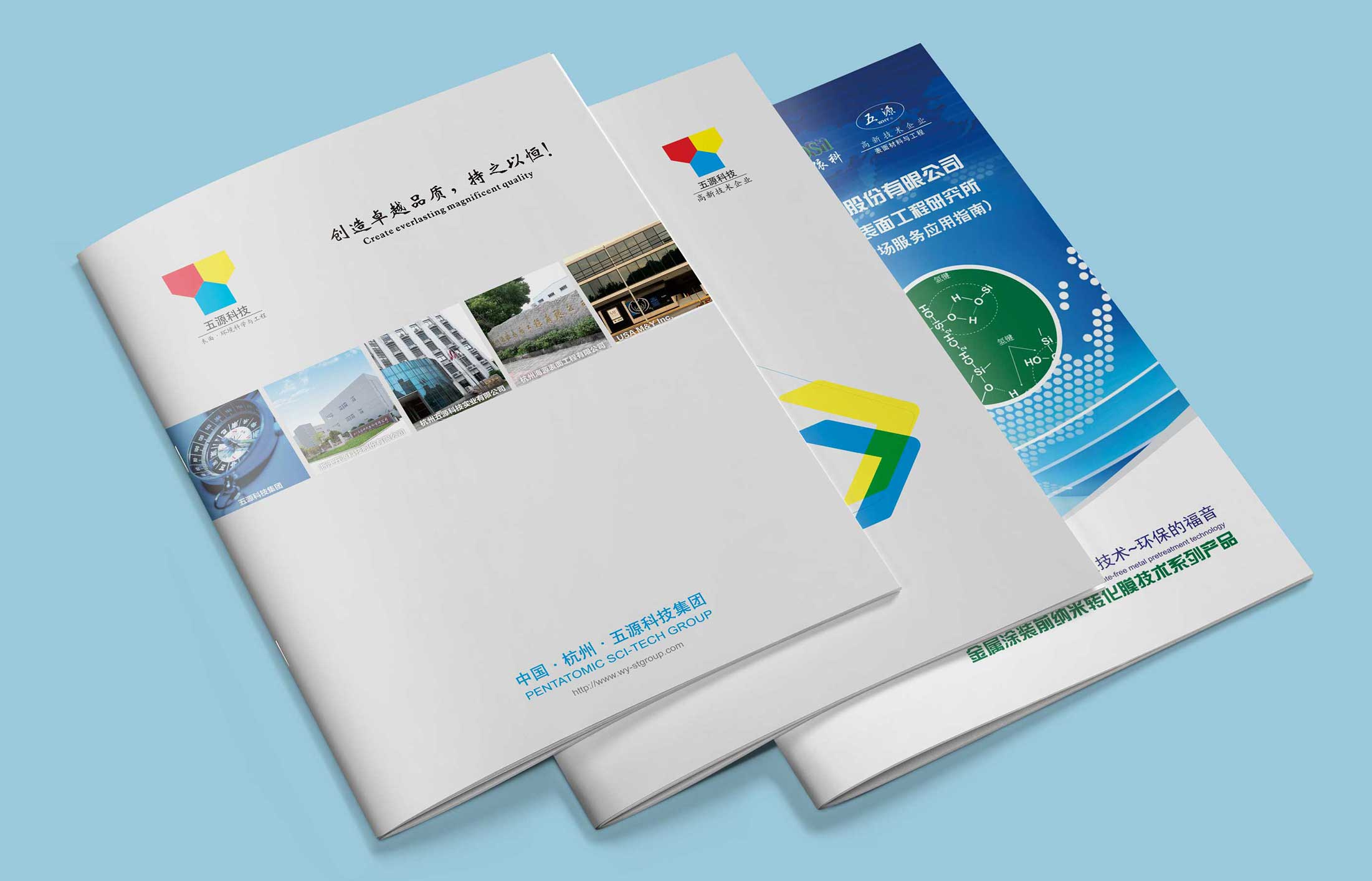 五源科技-涂裝畫冊