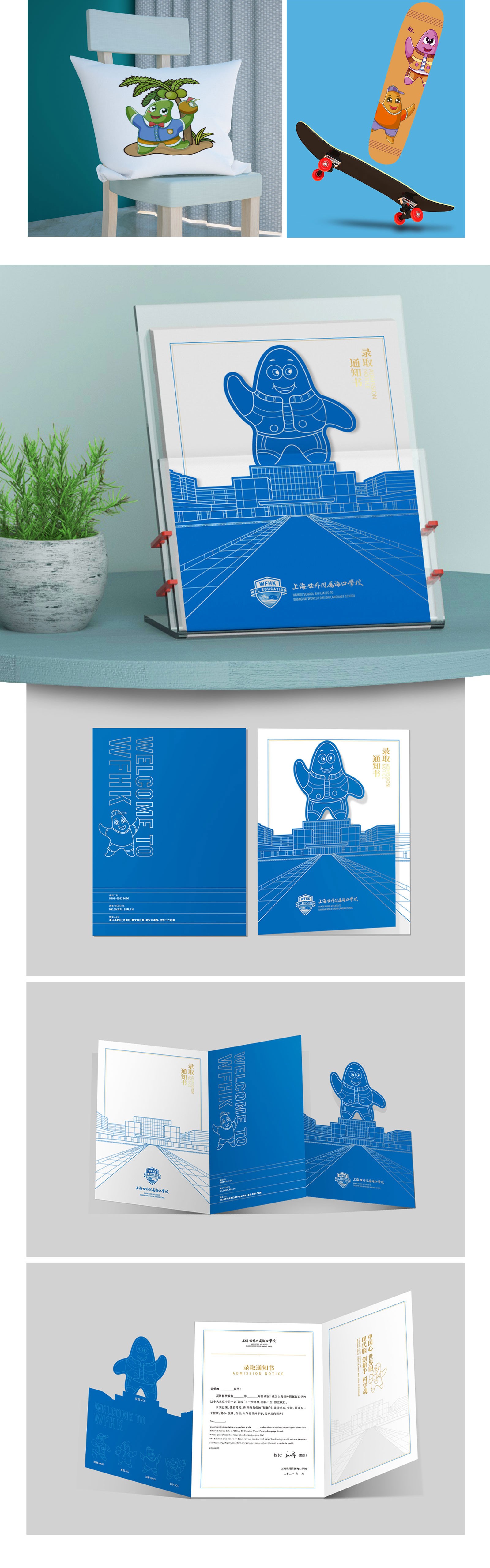 1628912769422080.jpg 世外海口教育學(xué)校吉祥物02.jpg