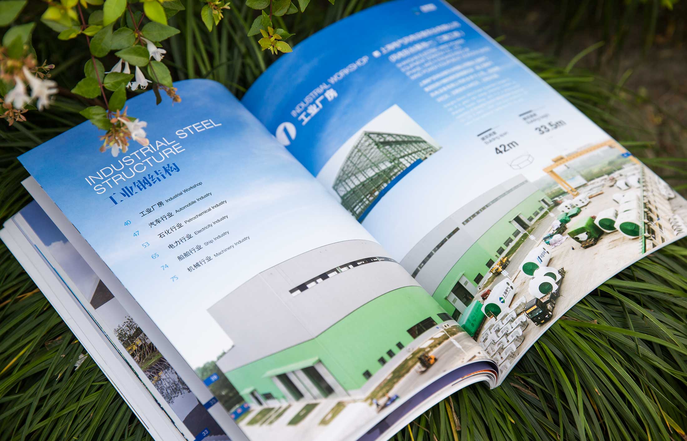 華星鋼構股份畫冊