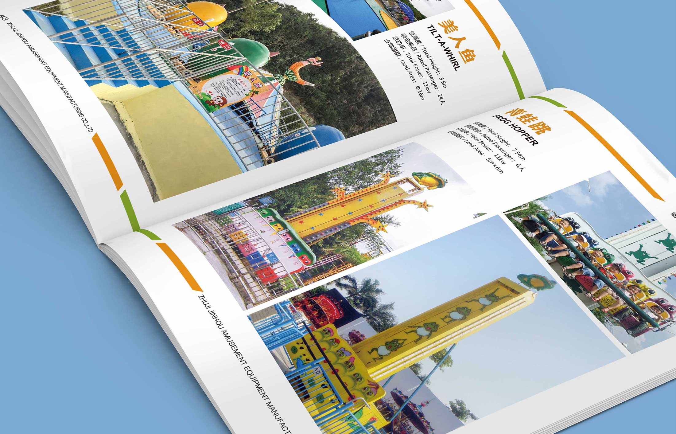娛樂設施產品畫冊
