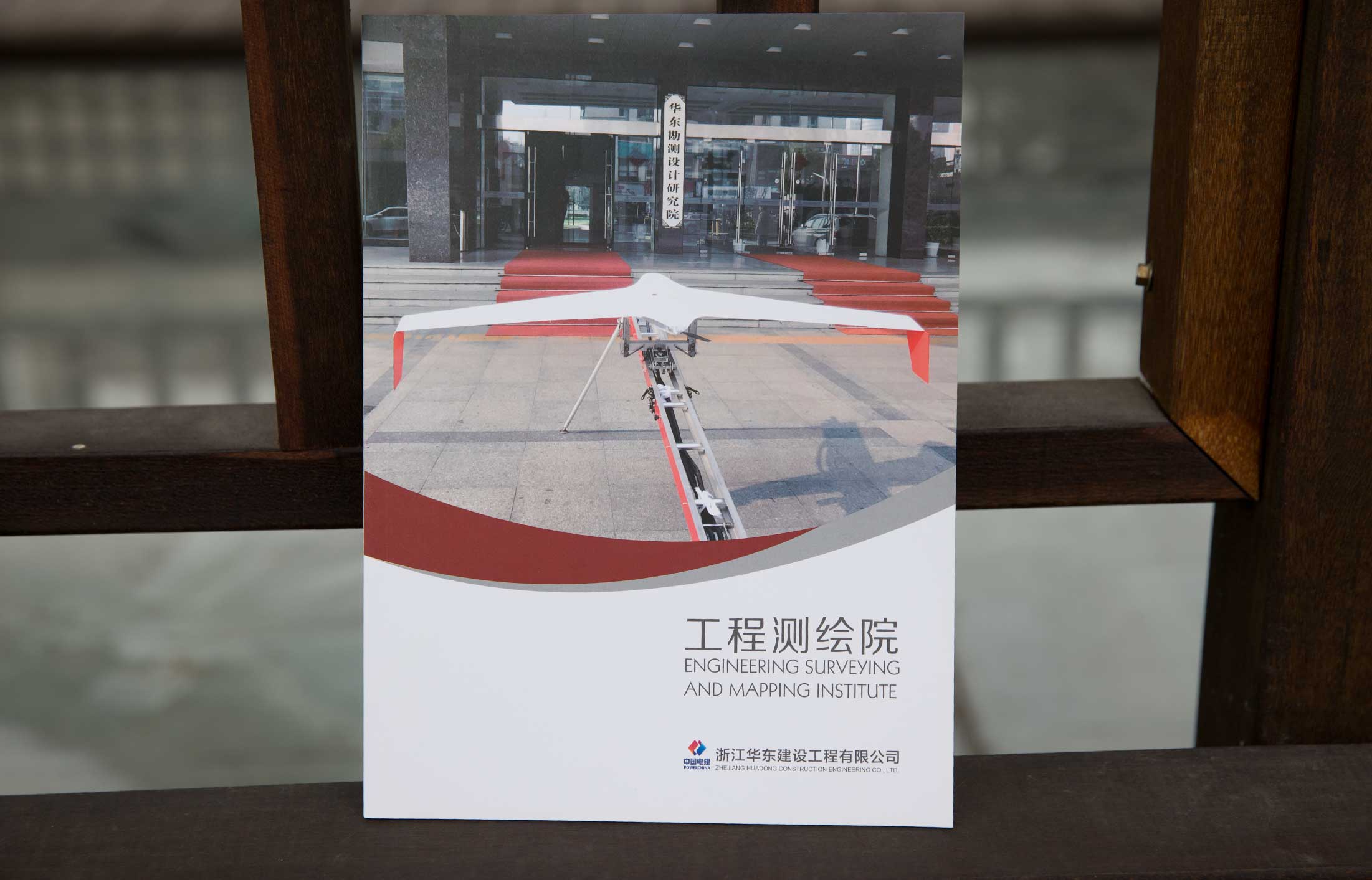 勘測(cè)設(shè)計(jì)研究院畫冊(cè)