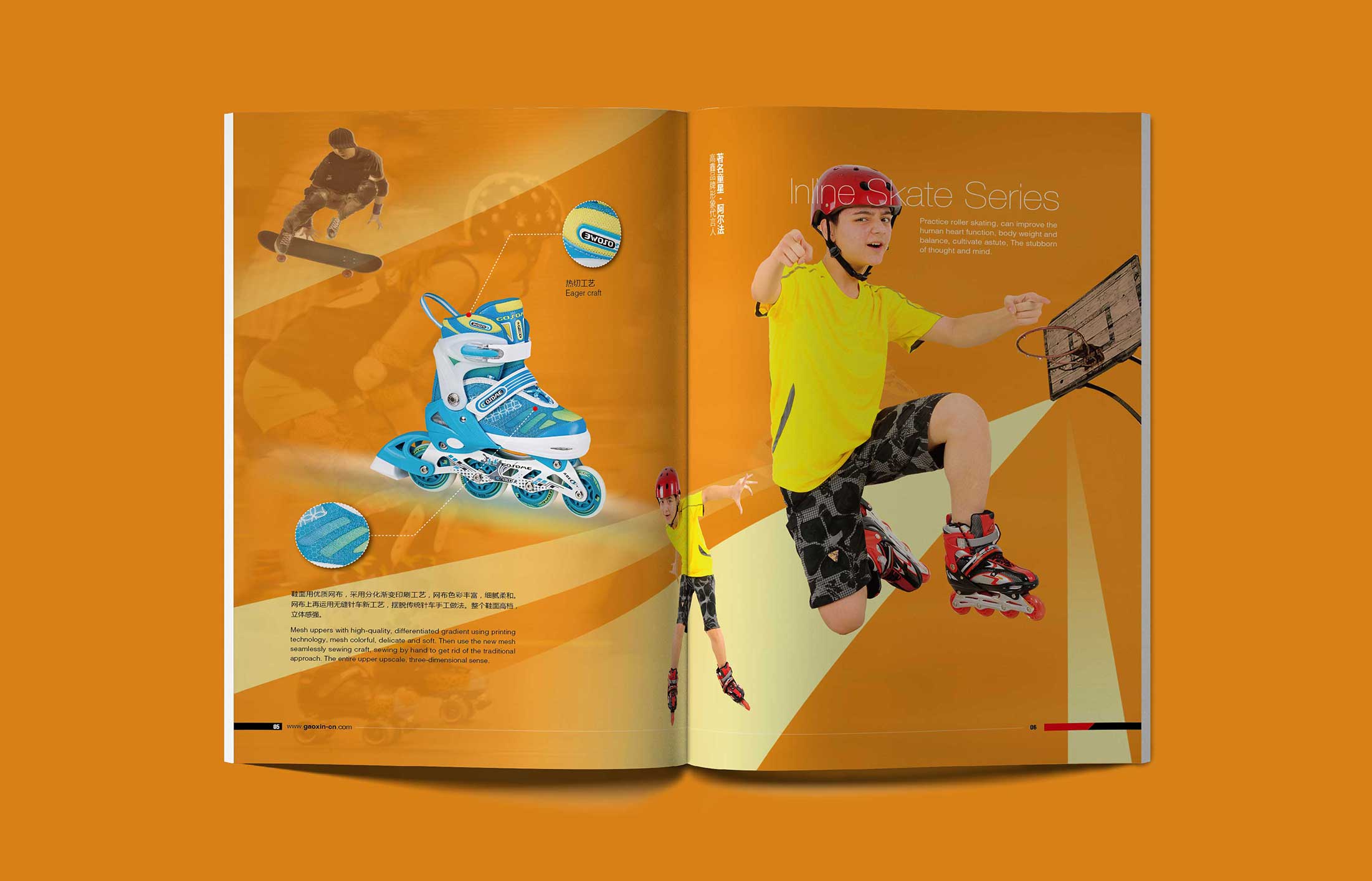 輪滑鞋產(chǎn)品宣傳畫(huà)冊(cè)