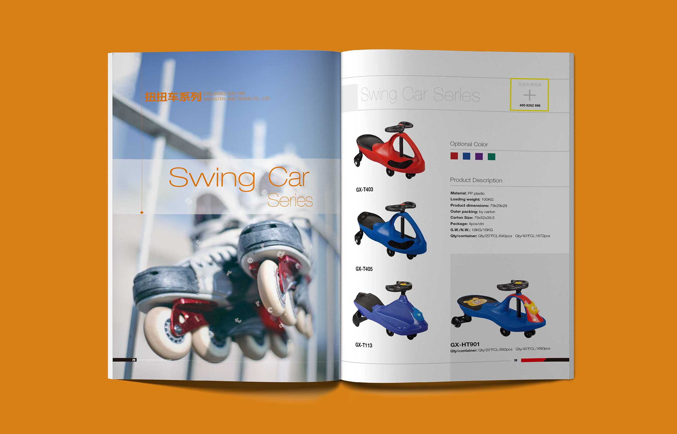 輪滑鞋產(chǎn)品宣傳畫(huà)冊(cè)