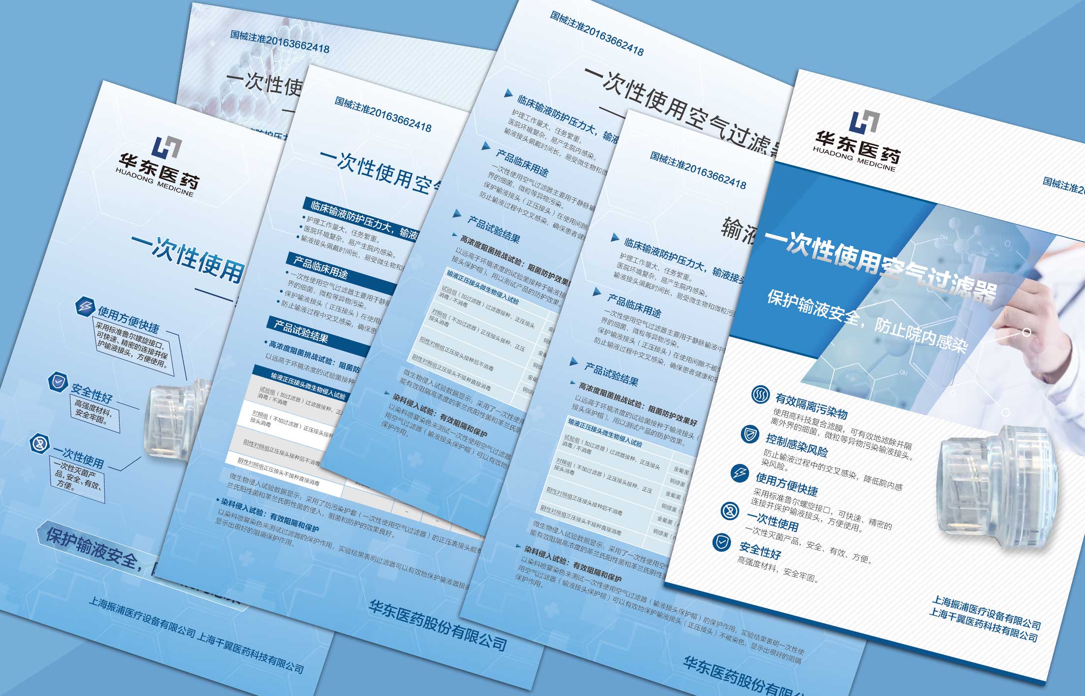 醫藥宣傳單頁設計