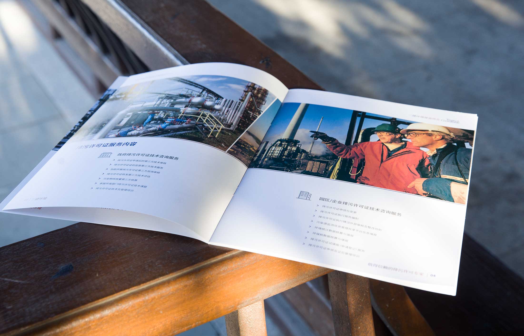 環境公司宣傳畫冊